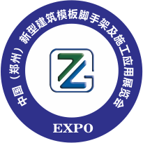 2023鄭州建筑模板腳手架展覽會(huì)