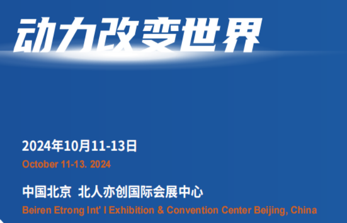 2024內(nèi)燃機(jī)展會-2024中國北京小型通用內(nèi)燃機(jī)博覽會