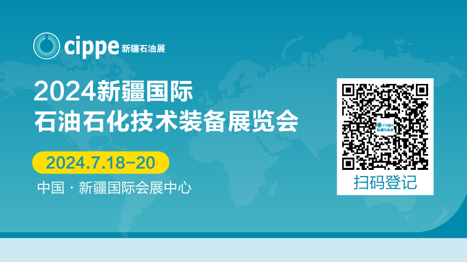 2024新疆國際石油石化技術裝備展覽會